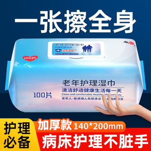 老年人护理湿巾加大加厚湿厕纸卧床老人清洁护理擦屁股专用湿纸巾
