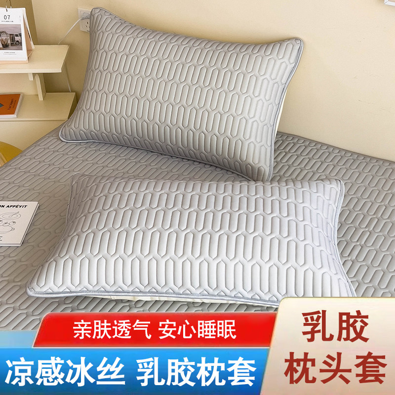 夏季乳胶枕套凉席枕头套一对装夏天冰凉感枕芯套夏凉枕48x74