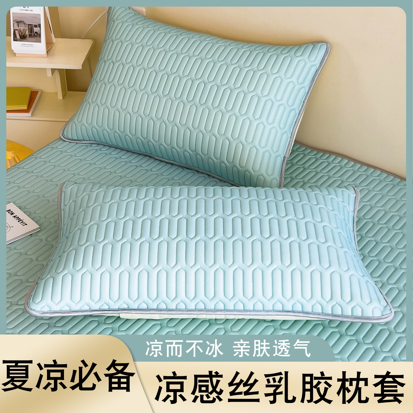 夏季冰丝乳胶枕套一对装家用枕头套单个48cmx74cm整头枕芯内胆套