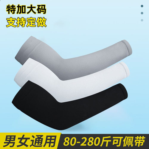 防晒大号袖套男加大码加肥宽松女护臂手臂套袖冰丝防紫外线冰夏季
