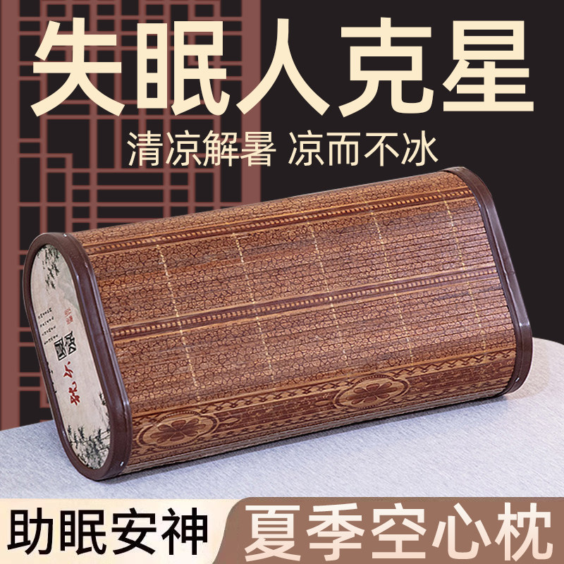夏季竹枕头夏天凉席专用空心枕冰丝凉感透气护颈椎助睡眠成人家用