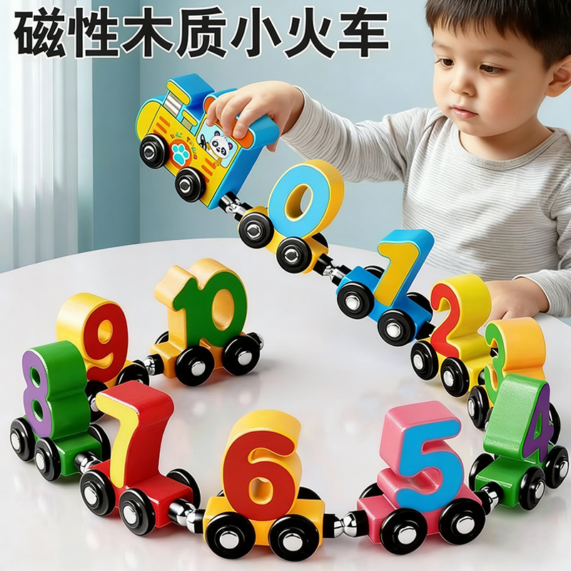 磁性数字小火车儿童益智力磁吸拼装玩具男女孩积木轨道车3岁宝宝