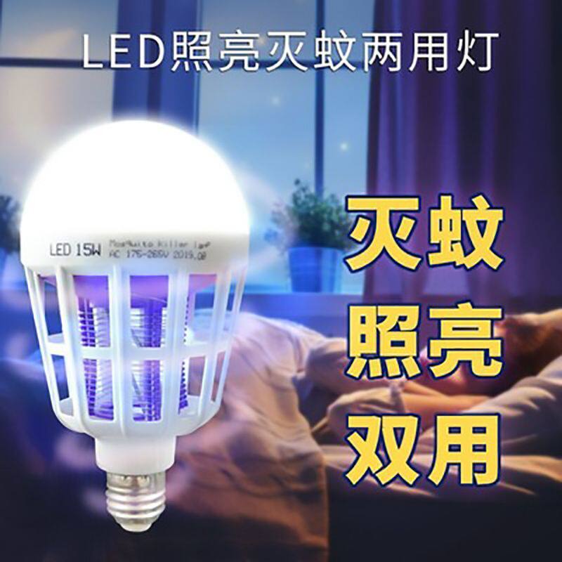 LED灭蚊灯泡照明两用E27螺口家用物理驱蚊捕蚊灭蝇神器电蚊球泡灯