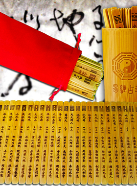 周公易学64卦签抽签筒易道工具六十四卦竹签卦筒竹筒竹桶卦盘竹盘