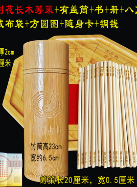 易经算筹策蓍草大衍筮法蓍草筹策道家易学工具摇铜钱带盖竹筒竹盘