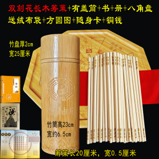 易经算筹策蓍草大衍筮法蓍草筹策道家易学工具摇铜钱带盖竹筒竹盘