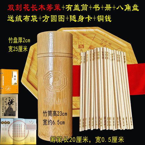 易经算筹策蓍草大衍筮法蓍草筹策道家易学工具摇铜钱带盖竹筒竹盘