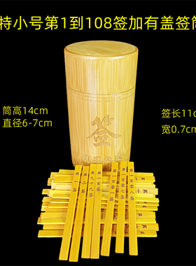 49签51签61签易经64卦签观音签筒