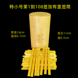 中小号49签51签财签61签易经64卦签观音100签文昌帝君关帝一百签