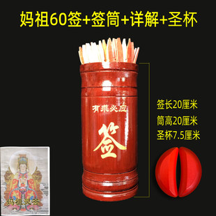 北帝49签64卦签文昌帝君签关帝签城隍庙签送子娘娘签妈祖签土地签