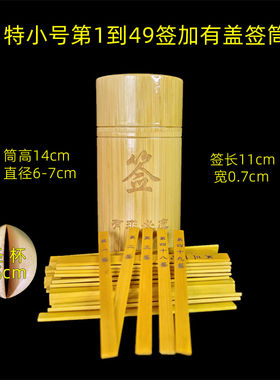 玄武大帝49签佛祖签财神签关帝签