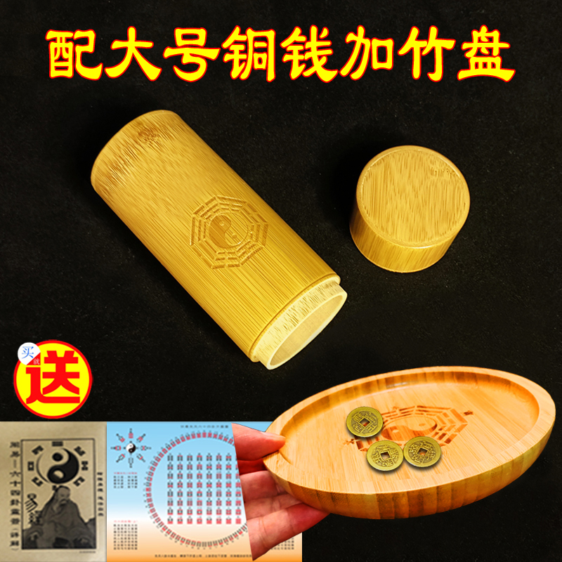 易道家带盖竹筒易学竹筒龟甲摇铜钱工具64竹签筒竹桶太极圆形竹盘