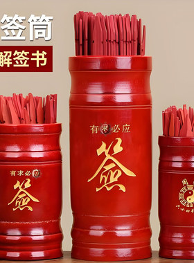北帝祖师49签文昌100签观音灵签