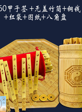 六十甲子纳音签易学60无卦