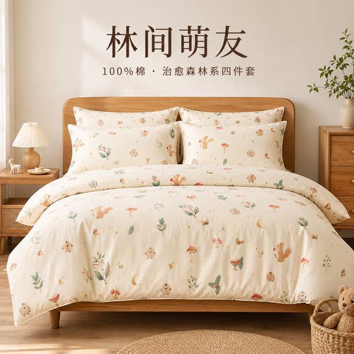 Natural Home/自然怡家100纯棉全棉四件套儿童被套双人床笠款