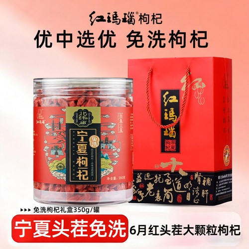 红玛瑙枸杞子宁夏特级罐装大颗粒