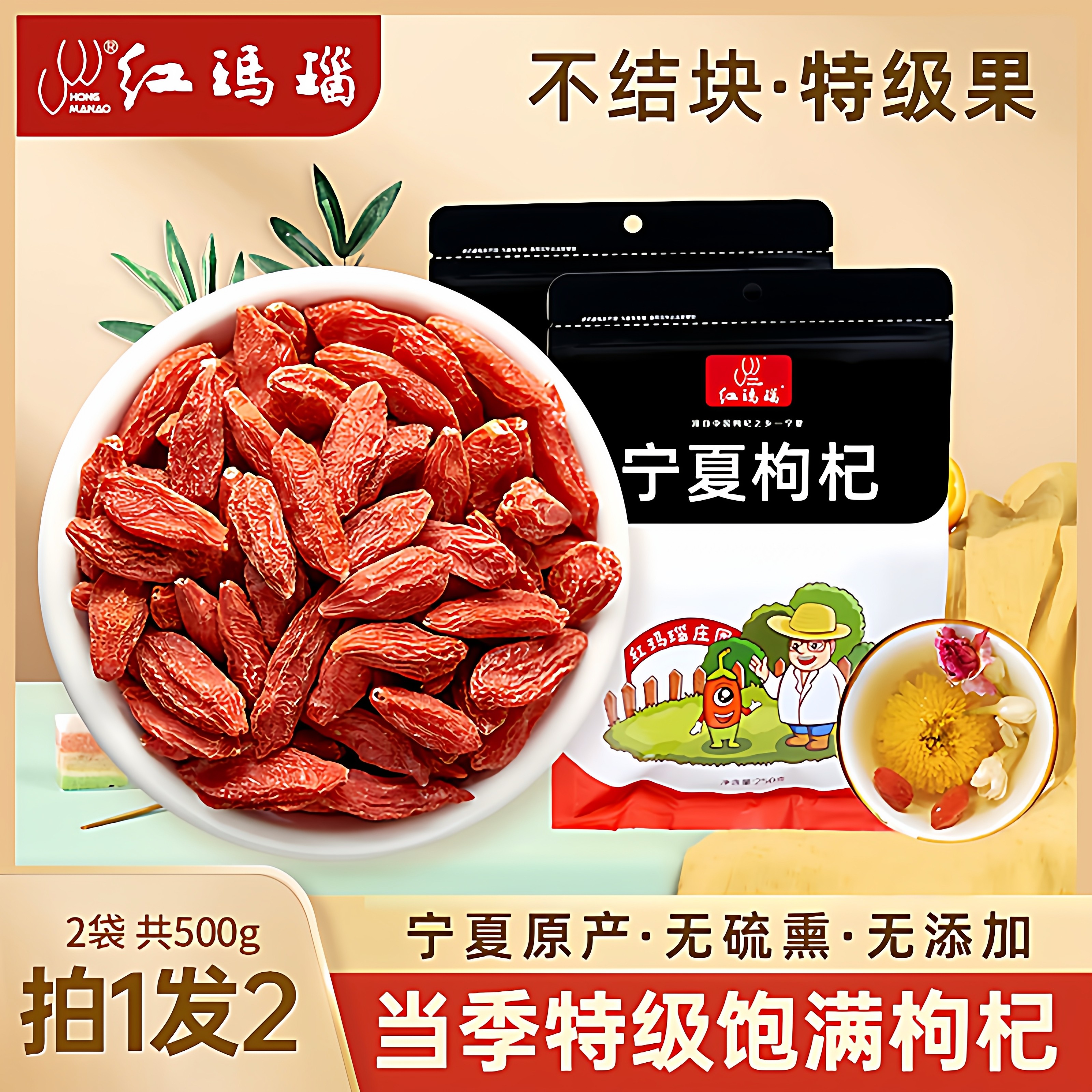 红玛瑙枸杞子500g宁夏正宗特级免洗红苟杞构纪茶男肾官方旗舰店