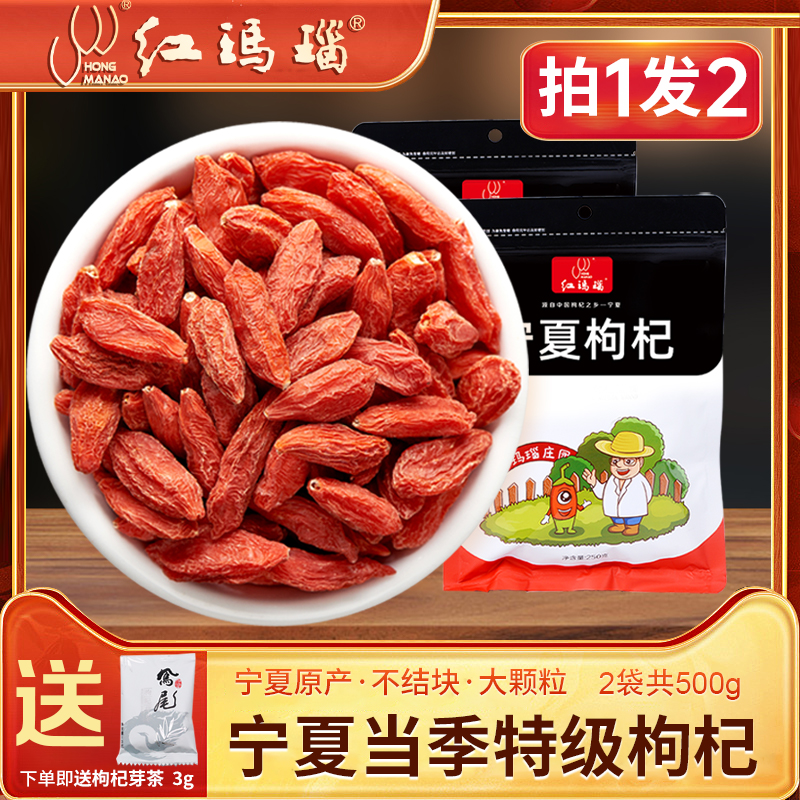 宁夏特优级500g枸杞哦买嘎买它！