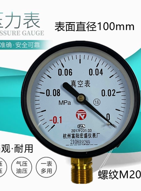 真空表 负压表 气压表 真空压力表Y60/100/150X-0.1-0MPA 抽真空