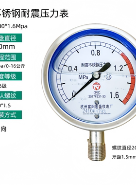 304不锈钢耐震油压力表防腐蚀蒸汽耐高温 富阳宏盛YNBF100*1.6Mpa