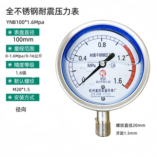 304不锈钢耐震油压力表防腐蚀蒸汽耐高温 富阳宏盛YNBF100*1.6Mpa