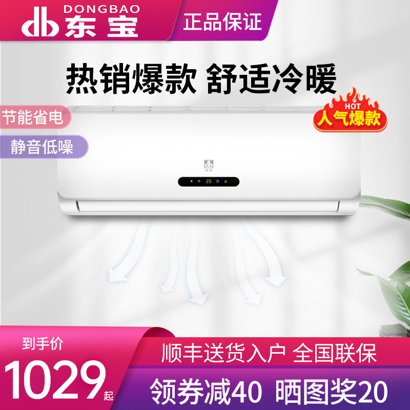 东宝/DONGBAO 大1.5匹冷暖定频空调挂机1p2匹单冷壁挂式静音节能