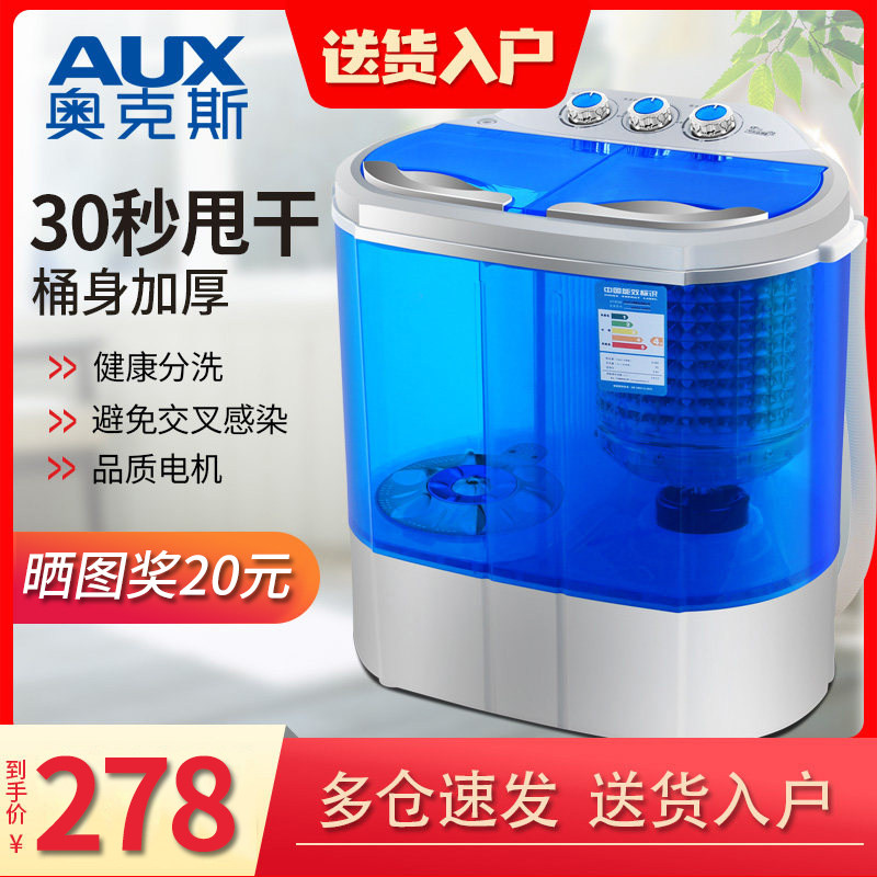 AUX/奥克斯洗脱一体双桶双缸婴儿童宝小型家用半全自动迷你洗衣机