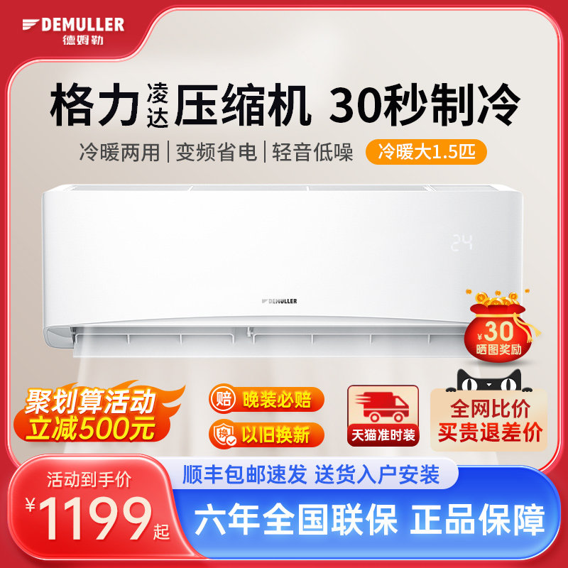 格力凌达压缩机空调挂机家用大1.5匹冷暖两用壁挂官方直营德姆勒