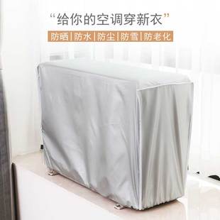 空调罩空调室外室外机全包主机罩子防雨防晒防尘罩外机罩冷气保护