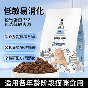誠實一口貓糧P32全價高蛋白天然全期無谷全階段增肥發腮高營養