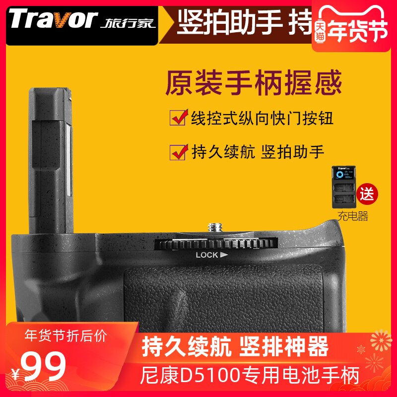 旅行家尼康D5100 D5200 D5300专用电池手柄 竖拍手感正包邮|ruв категории Цифровые аксессуары, зеркальные/один электрический фотокамера аксессуары, фюзеляж Приложение, зеркальные ручки - от Buy2taobao.com для оказания профессиональной услуги покупки агента Taobao