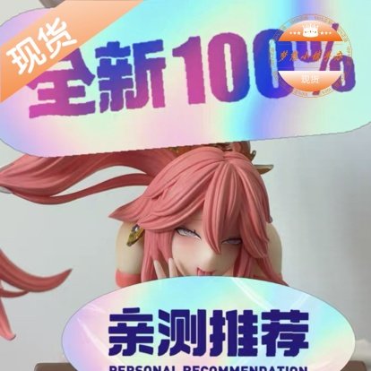 涌泉相报八重神子原神手办