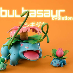 梦想小镇 MG Studio  scaleworld世界1/20 妙蛙花进化组 手办