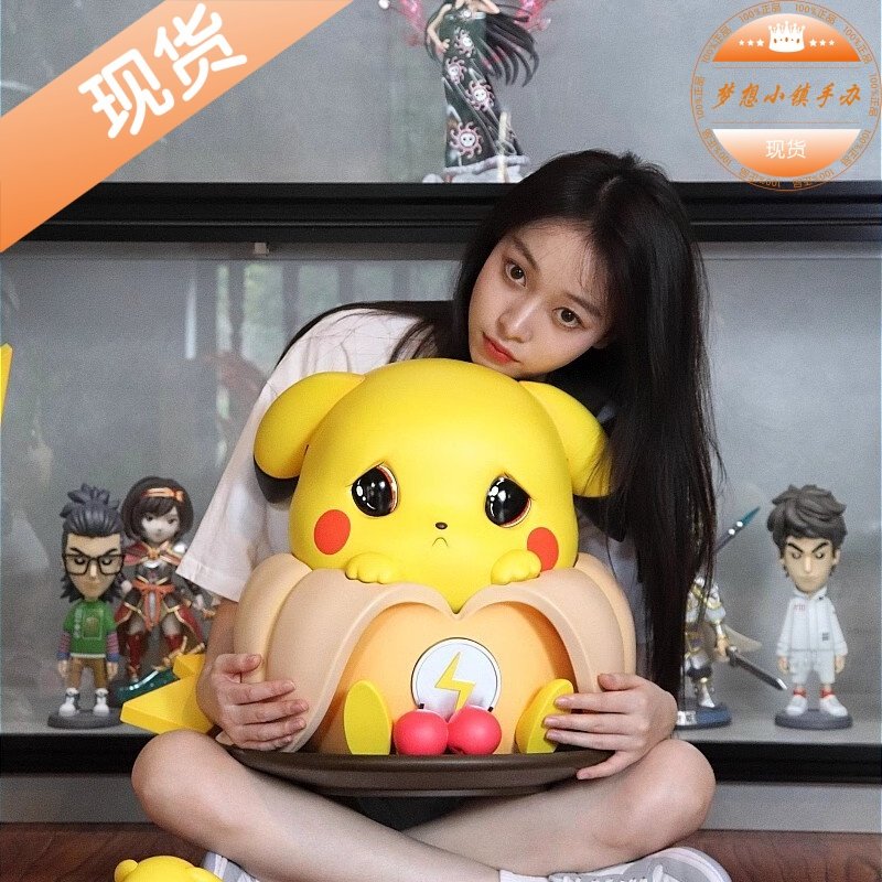 奶糖 香蕉皮卡丘 楚楚可怜限量手办雕像