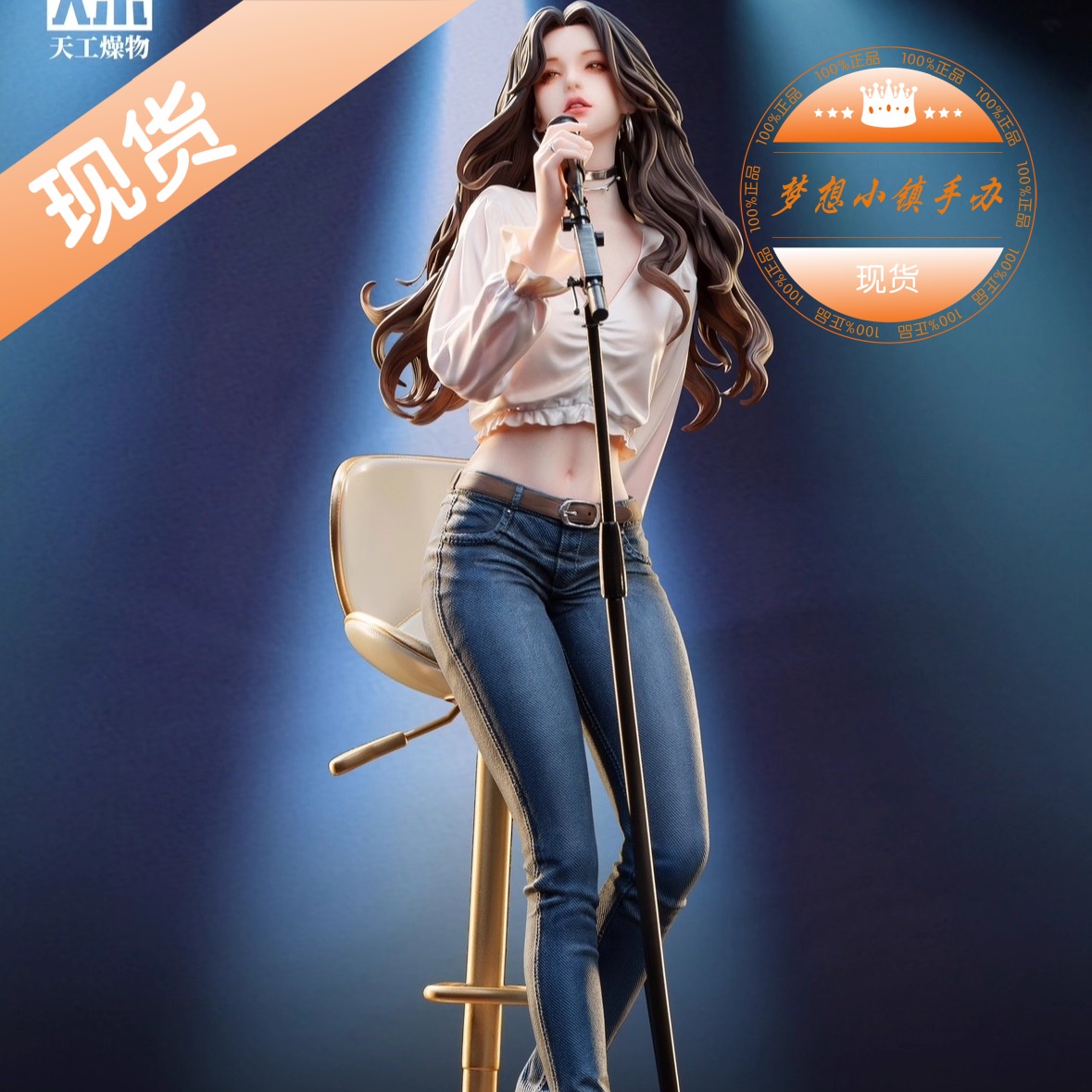 天工燥物工作室女歌手手办