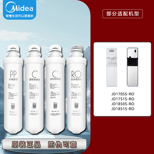 美的净水器JD1750S/1751S/1850S/1851S-RO原装正品商用租凭机滤芯