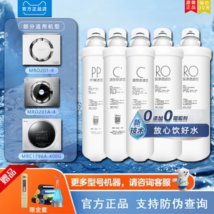 201A 211 F1全套原装 净水器滤芯MRO201 正品 400G 美 MRC1796A