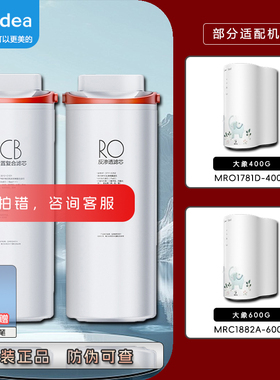 美的花生小象大象净水器MRO1781D-400G/MRC1882A-600反渗透RO滤芯