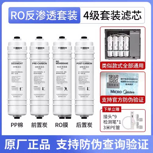 美的净水器滤芯适用MU136A-4/U131A-5/MRC1686A/1687A/1586-50G等