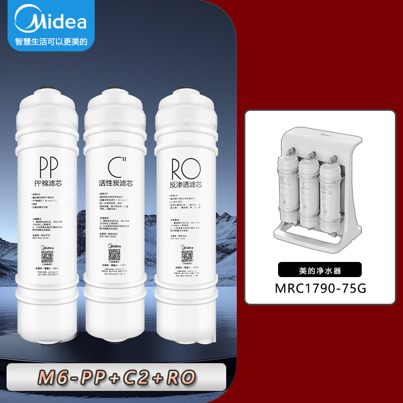 美的净水器星月双出水净水机MRC1790-75G复合PAC反渗透RO原装滤芯