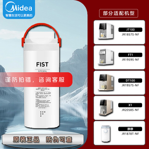 美的禅意净水器FT1/DT100 JR2079T/1959S/2058/1957/1857S-NF滤芯
