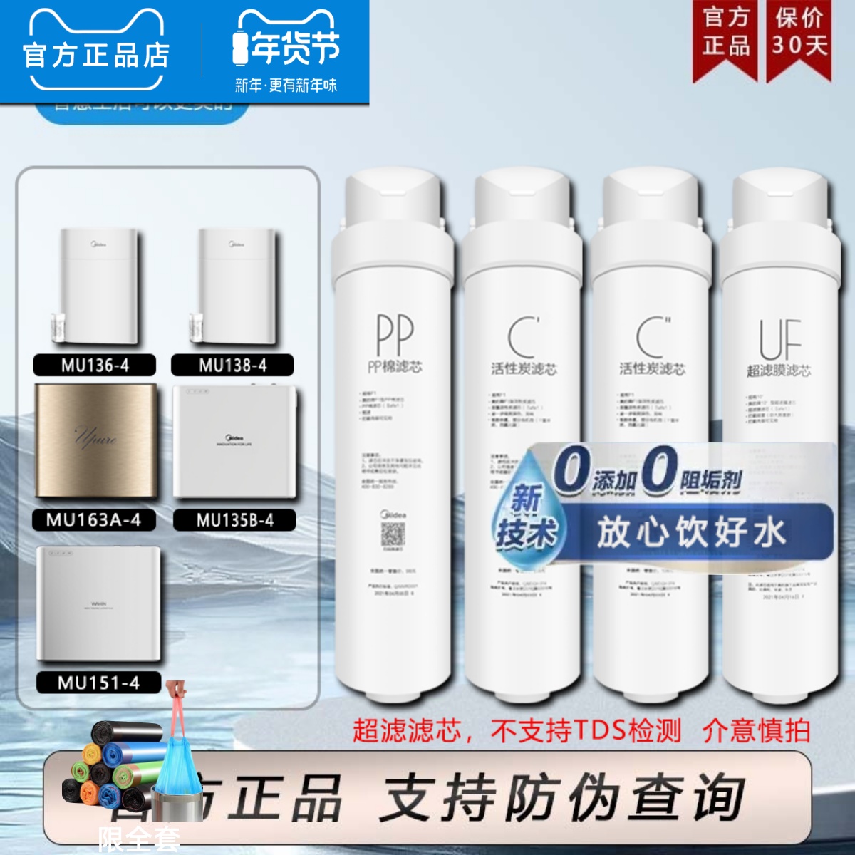 美的M1超滤净水器滤芯