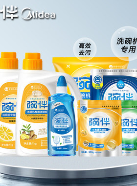 美的碗伴洗碗机专用漂洗剂洗洗碗粉碗盐去污除菌亮碟凝珠厨房湿巾