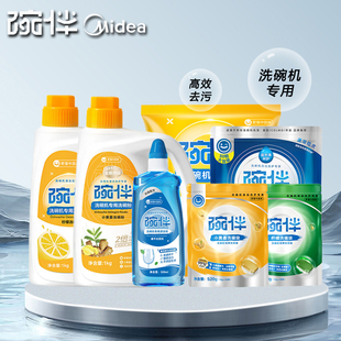 美的碗伴洗碗机专用漂洗剂洗洗碗粉碗盐去污除菌亮碟凝珠厨房湿巾