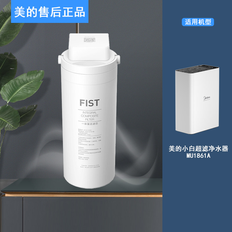 美的mu1861a原装正品复合滤芯