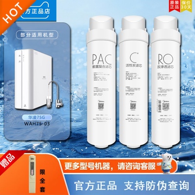 美的华凌净水机器WAH75-03家用反渗透RO膜PAC+C+RO原装正品直饮水