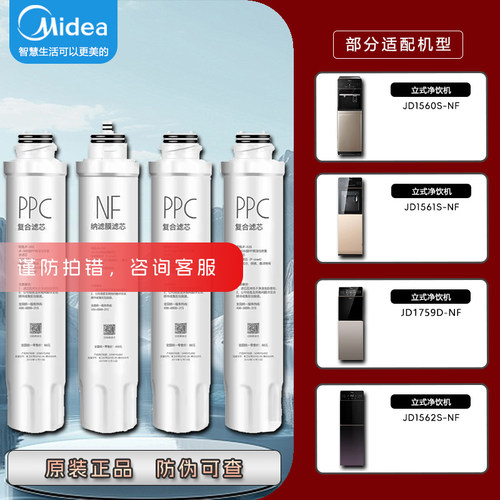 美的净饮水机JD1561S1569S滤芯
