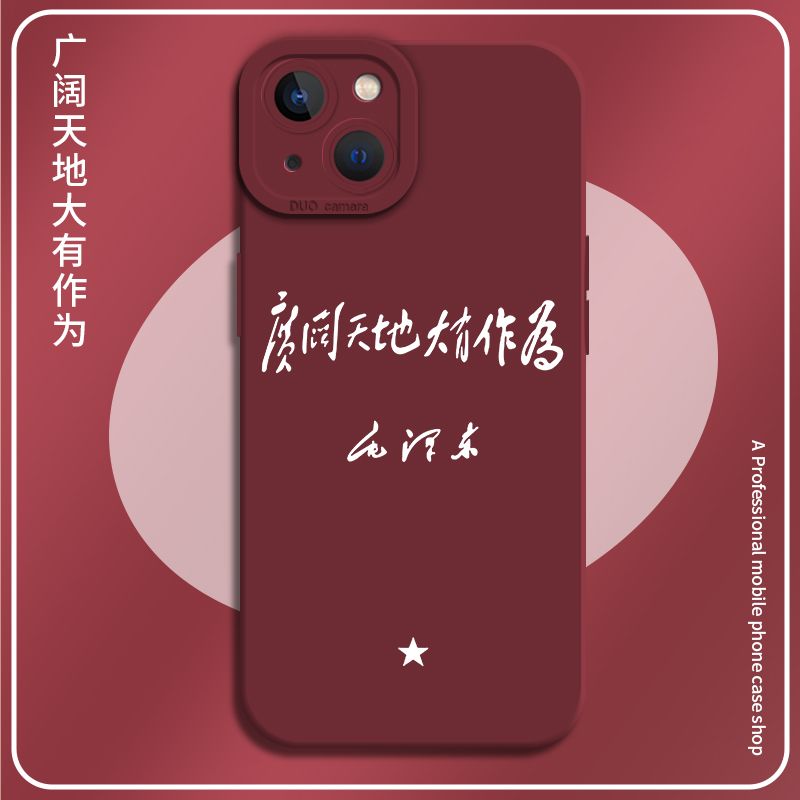 适用16苹果14手机壳iPhone13pro广阔天地大有作为12MINI新款11酒