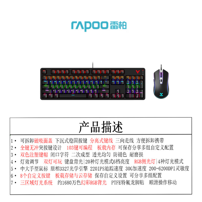 雷柏V185S背光游戏键鼠套装彩色混光 新品
