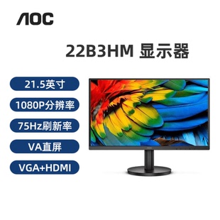 AOC 21.5英寸VA广视角1080P全高清电脑显示屏支持壁挂 22B3HM